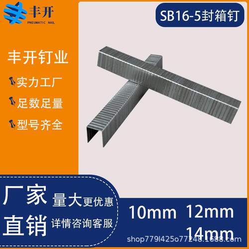 fk气动钉SB封箱钉纸箱小号SB1/2 SB3/8 SB5/8码钉封箱钉 BP50-10B