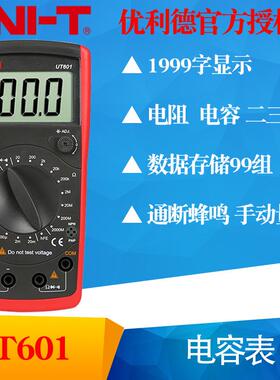 UNI-T优利德UT601/UT603数字电感电容表 电镀电容表电阻表