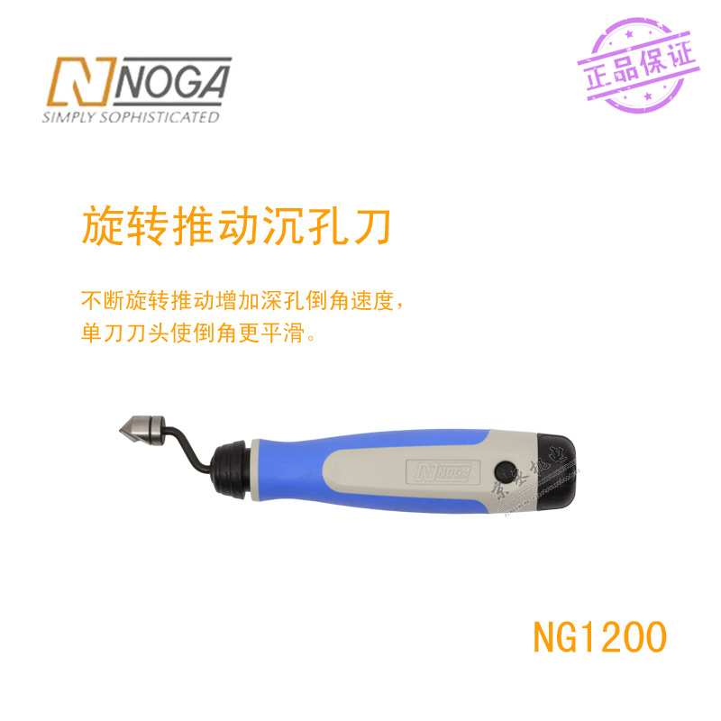 以色列诺佳NOGA修边刀 内孔倒角修边器 手用倒角刀沉孔刀 NG1200