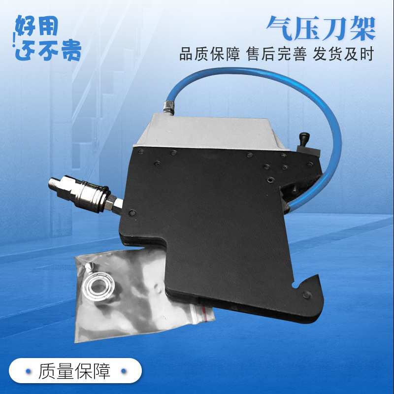 气压刀架 气动分切刀片 气压分切刀架 厂家直供品质保障