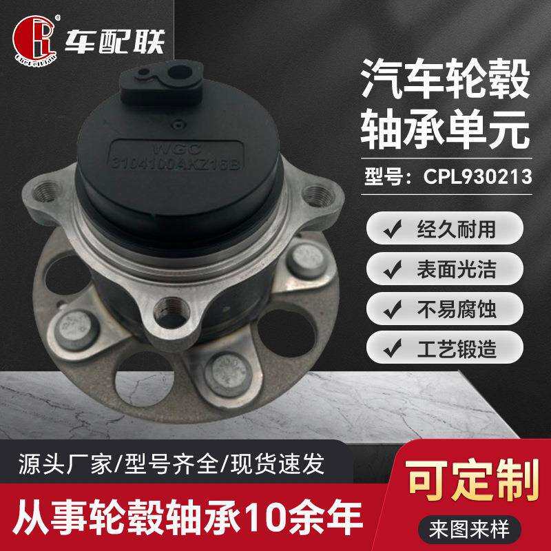 长城哈佛H6两驱轮毂单元（后轮）3104100XKZ16A
