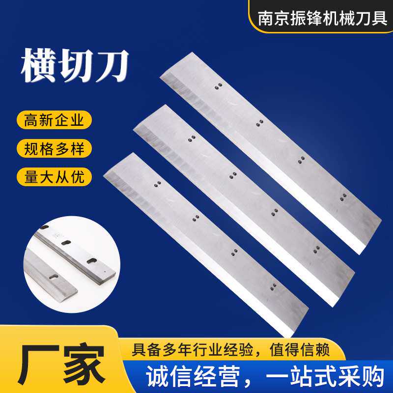 南京高速钢切纸刀横切刀裁切刀横刀切纸长刀片锋利耐用切纸刀片