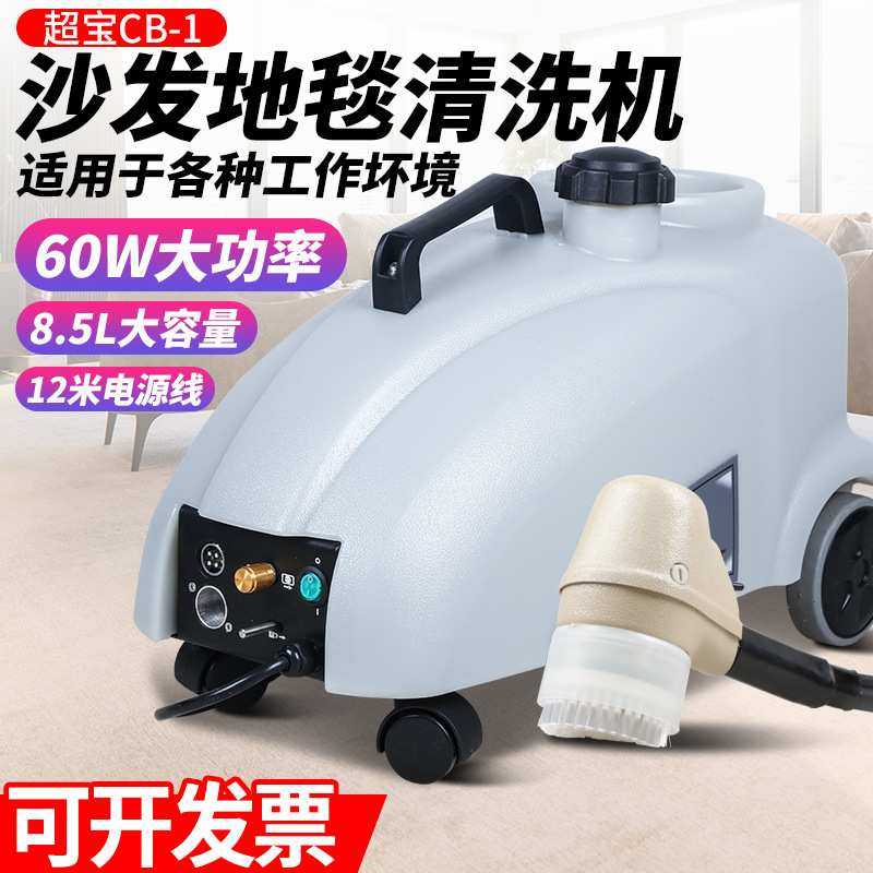 超宝CB-1沙发清洗机布艺沙发干泡清洗机器酒店座椅窗帘地毯清洗机,3C数码配件,摄像机配件,淘宝优惠券,粉丝福利购,淘宝优惠卷