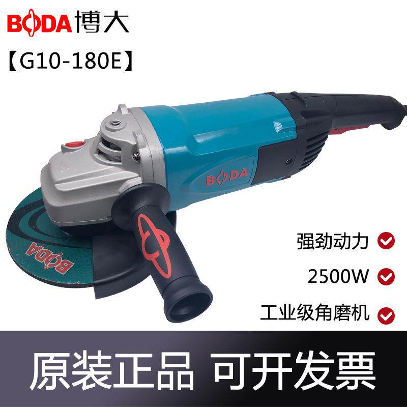 博大G10-180E磨光机180型大功率2500W金属打磨机工业抛光机角磨机