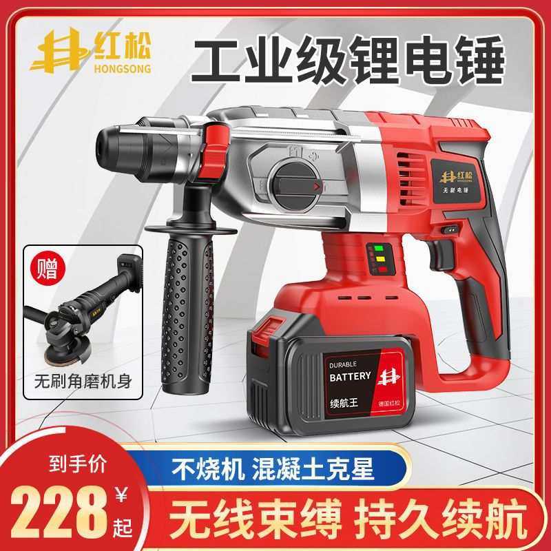 德国红松无刷充电式电锤电镐大功率冲击钻混凝土锂电工具工业电钻,3C数码配件,摄像机配件,淘宝优惠券,粉丝福利购,淘宝优惠卷