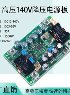 【晒邦】DC高压140V降压电源模块12-140转3-56V MPPT充电板13-40A