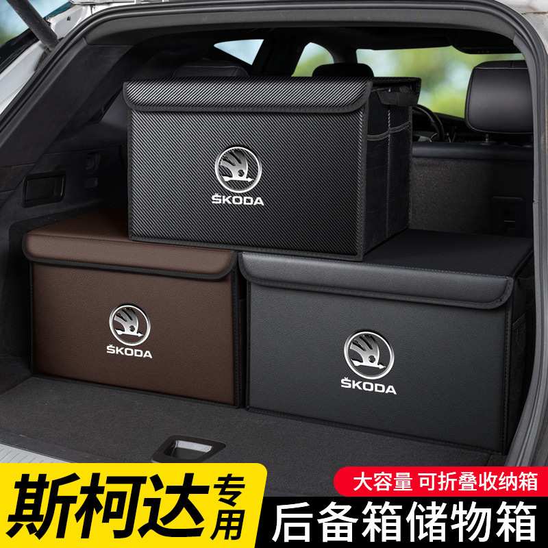 适用于斯柯达明锐速派昊锐柯米克昕动汽车后备箱储物箱车载收纳箱