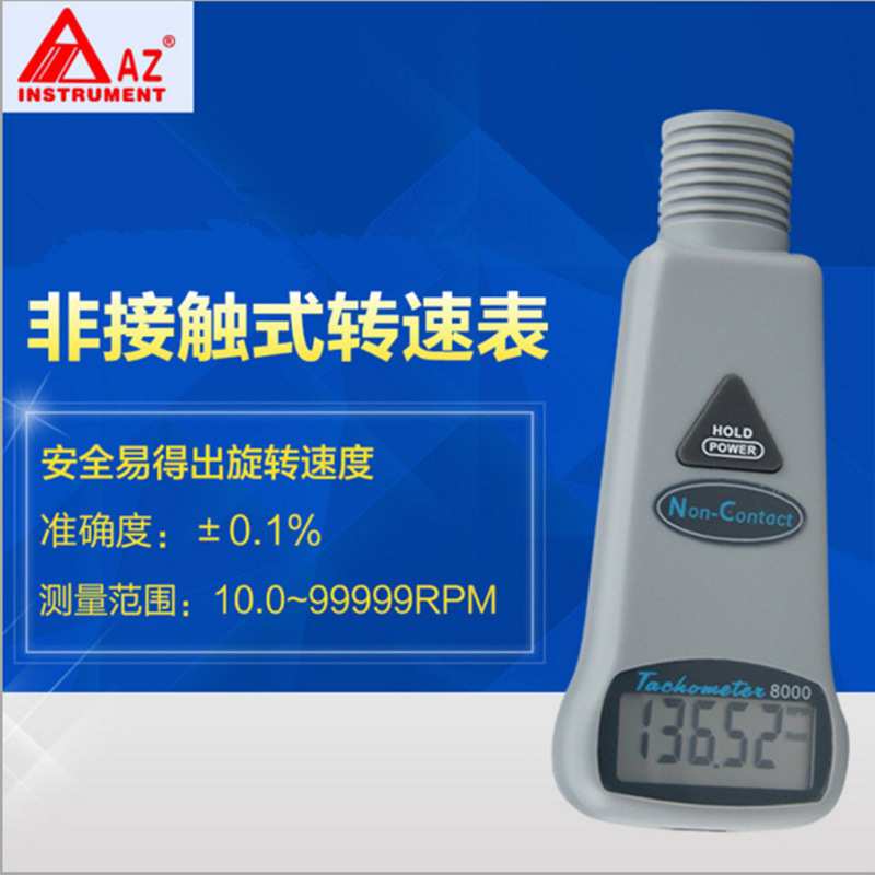 AZ8000手持非接触式红外线转速表 数显电机转速测速仪转速计