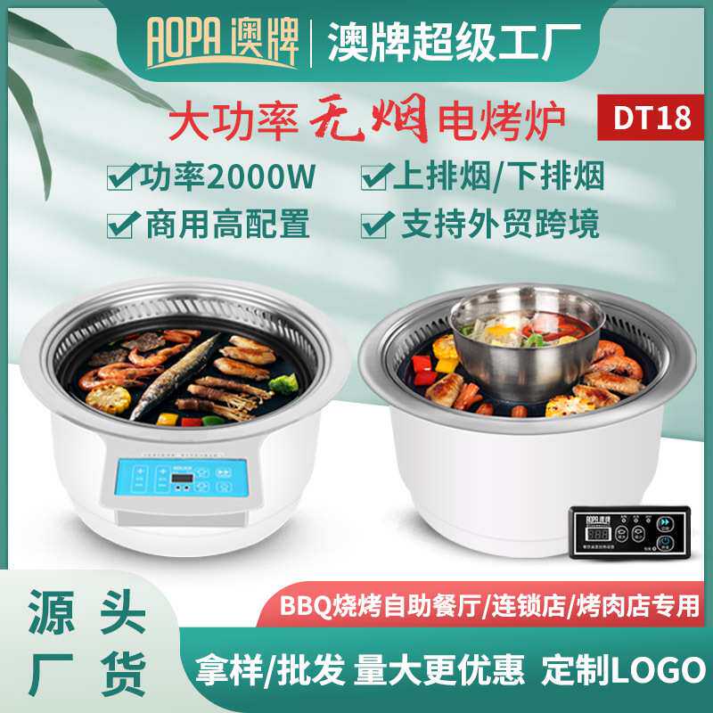 澳牌DT18无烟电烧烤炉韩式嵌入式自助电烤肉炉下排烟BBQ商用2000W