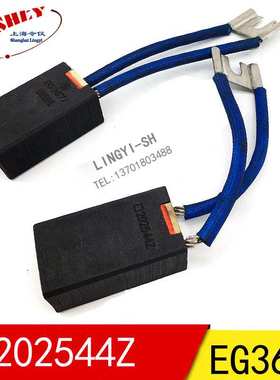 电机电刷20*25*44MM  EG367J 碳刷202544Z(适用直流电机）