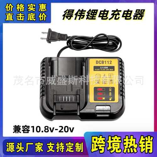 适用德伟10.8V 18V 20V  3A快速充电DCB112电动工具锂电池充电器