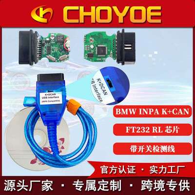 跨境INPA for BMW K+CAN FT232RL带开关宝马编程诊断线