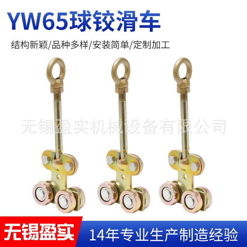 工具滑轨焊机滑车YW65球铰滑车C型轨工具车平衡器球绞滑车