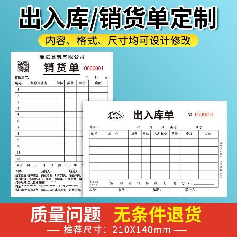 收据定 制送货单二联三联单据定 做订 制两联销货销售清单出库收