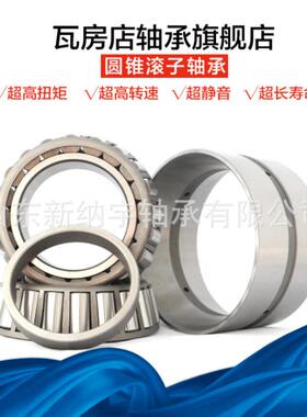 工程机械配套 LM545849/10 英制圆锥汽车农机减速机轴承