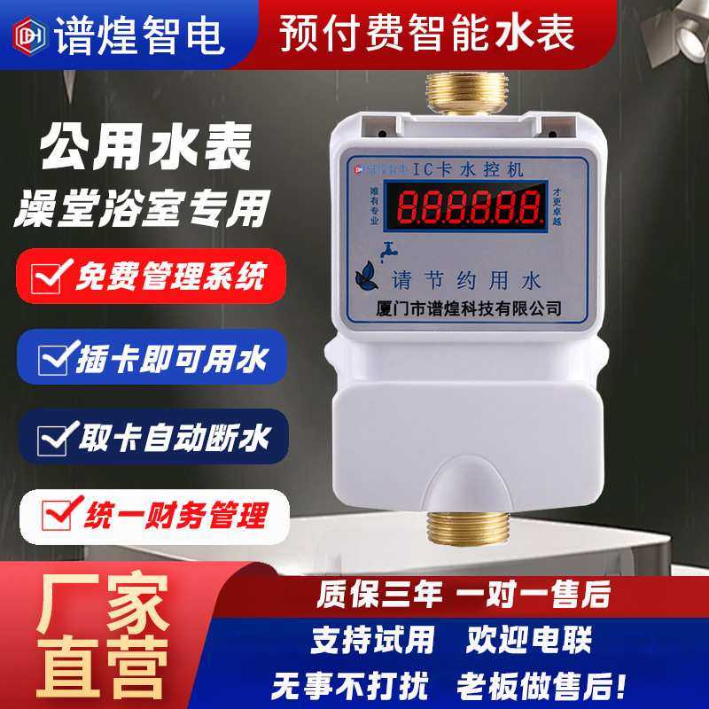 RMGKGF智能水控机浴室刷卡机澡堂感应式控水器插立式卡公用水表,3C数码配件,摄像机配件,淘宝优惠券,粉丝福利购,淘宝优惠卷