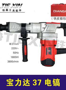 【货号05482】宝力达37电镐精品全铜37气缸电镐1800瓦（整机）