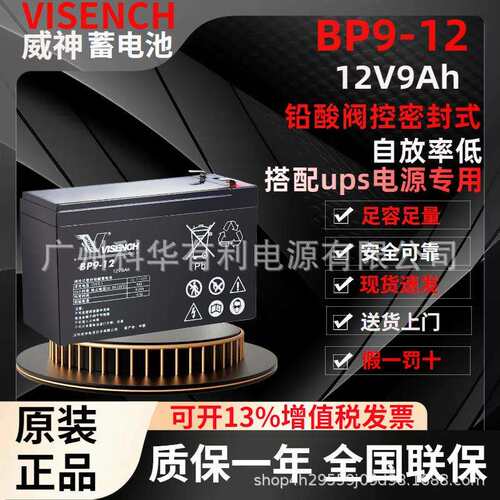 电动喷雾器威神蓄电池BP9-12 12V9Ah 12V12Ah银行ATM机-UPS电源