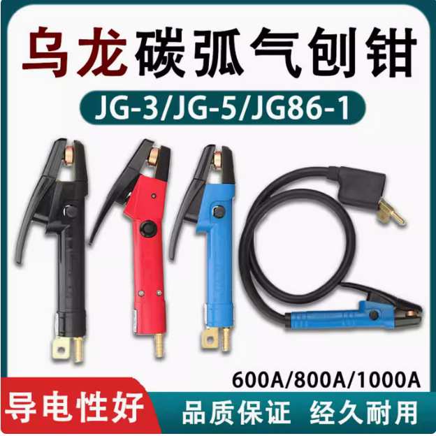 碳弧气刨配件上海星撩乌龙不带线气刨枪头气刨钳焊枪电焊机