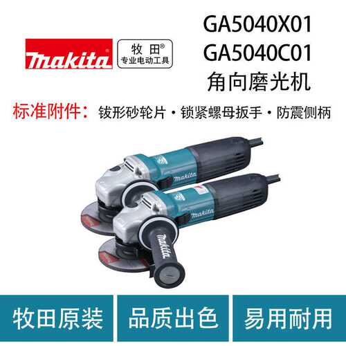 GA5040X01 角向磨光机 GA5040C01角向磨光机（变速 大功率）
