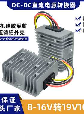 12V变19V10A190W升压器电源转换器升压模块12伏转19伏大功率