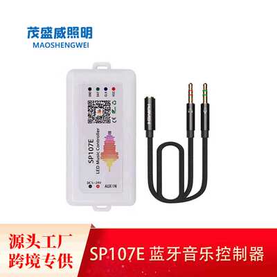 SP107E智能LED蓝牙音乐幻彩全彩灯带2811/2812控制器DC5-24