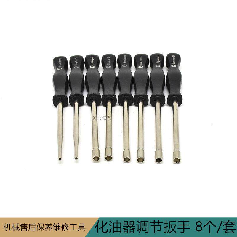 螺丝刀调速维修专用工具割灌打草绿篱修剪机化油器调节扳手8个/套