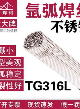 金桥不锈钢焊丝TG316L氩弧焊丝316直条奥氏体焊条2.52.01.6耐腐蚀