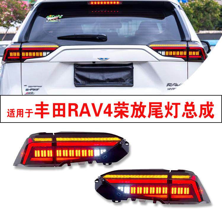 适用丰田rav4荣放尾灯改装led尾灯总成贯穿灯丰田rav4荣放尾灯