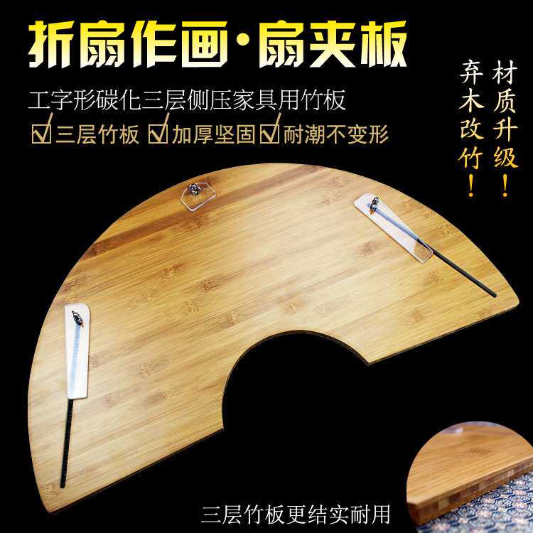 扇面夹板折扇创作夹板固定扇子工具折扇空白扇作画规固定板楠竹架