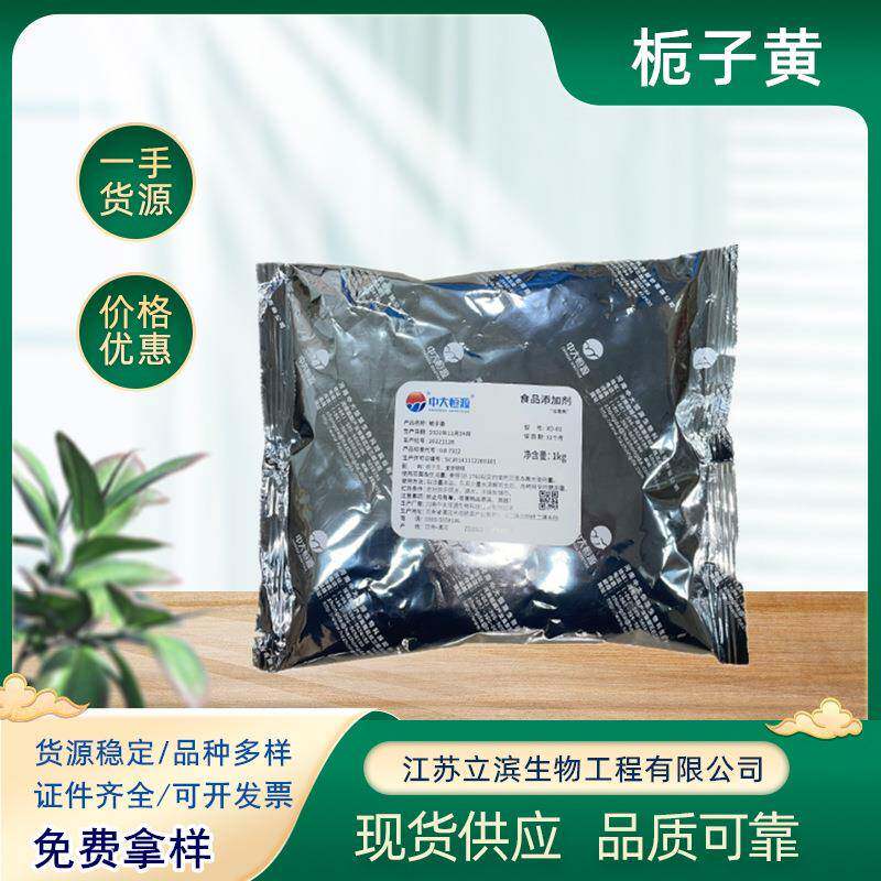 栀子黄色素 食品级着色剂水溶性栀子黄天然色素