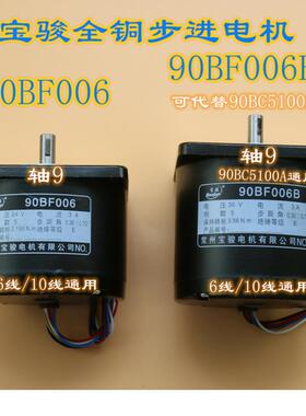 线切割XY轴丝杆步进电机宝骏90BF006宝马90BC5100A穿孔机机床6线