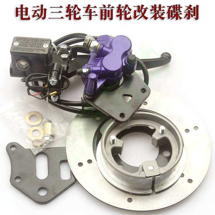 电动三轮车前轮改装碟刹鼓改碟总成套件液压油刹通用套装卡钳配件,3C数码配件,摄像机配件,淘宝优惠券,粉丝福利购,淘宝优惠卷
