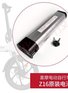 喜摩HIMO Z16电动自行车原装电池锂离子电池电瓶电源配件