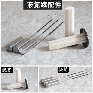 液氮罐提桶筒提勺提取液氮工具10升罐瓶塞颈塞盖塞子方提篮大口径