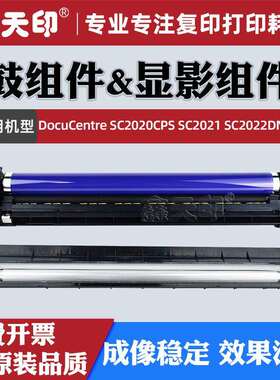 适用富士施乐SC2020CPS显影仓含载体SC2022DN SC2021硒鼓组件套鼓
