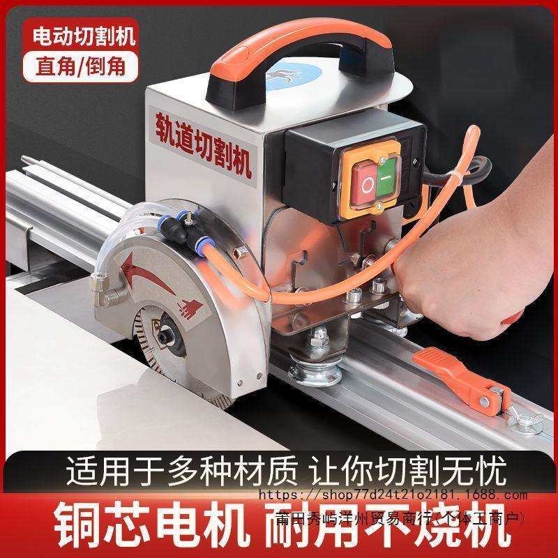 良驹电动瓷砖切割机轨道导轨地砖岩板大板石材专用直切倒角切割机