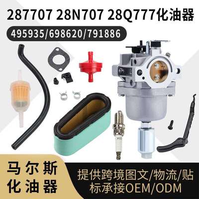 287707 28N707 28Q777 化油器 799727 698620 791886 495935 carb