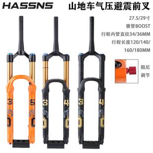 HASSNS山地车气压前叉34 36MM管160/180大行程神叉桶轴BOOST气叉