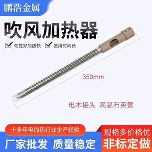 防护吹风加热器 热吹风加热管 服装压胶机热风发热管缝口机加热管
