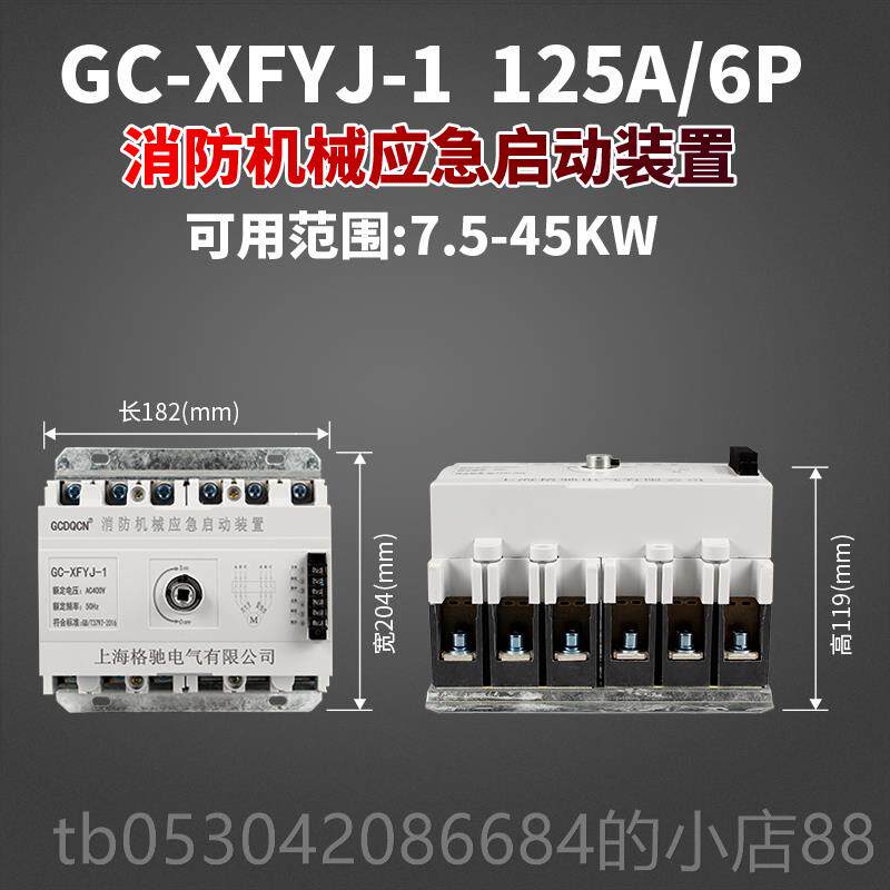 正品消防机应急启动装置星三角开关箱消火栓箱消喷淋泵控防械制巡