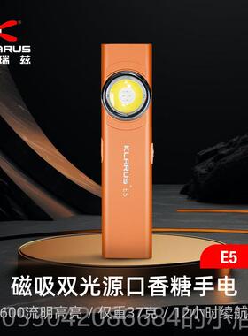 正品凯瑞兹强E5便手电筒户600LM携迷你可充电EDC光家用外巡逻磁吸