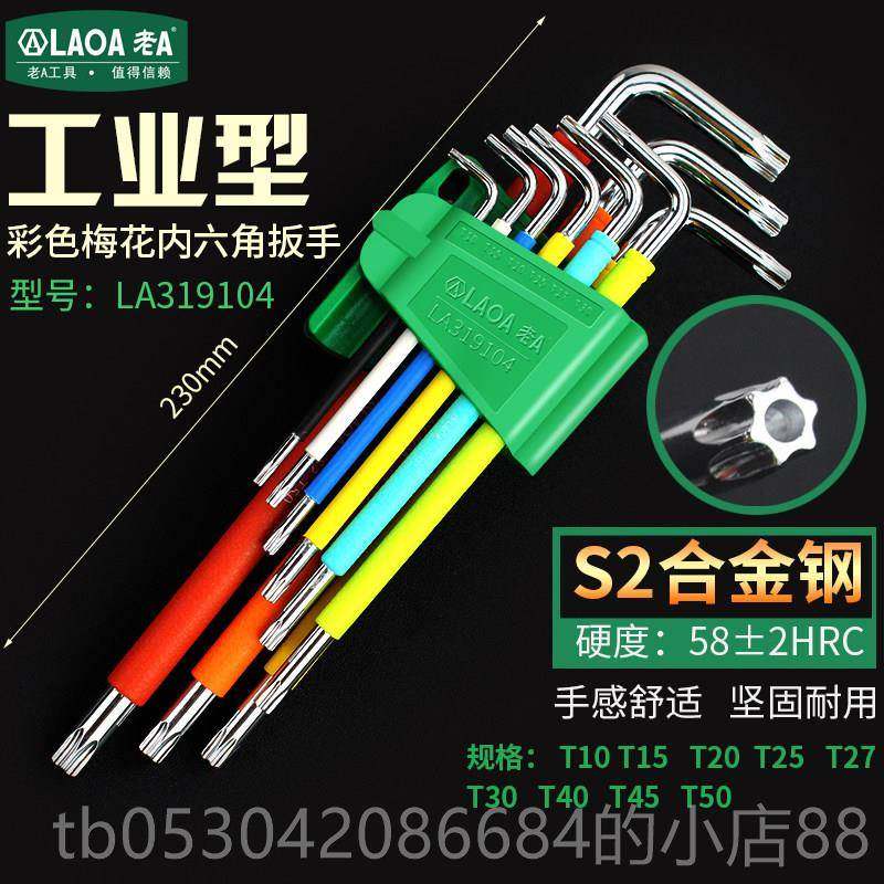 正品老A 米字手扳梅花内六角丝扳套装六棱角螺刀工具米字内六花星,五金/工具,内六角扳手,淘宝优惠券,粉丝福利购,淘宝优惠卷