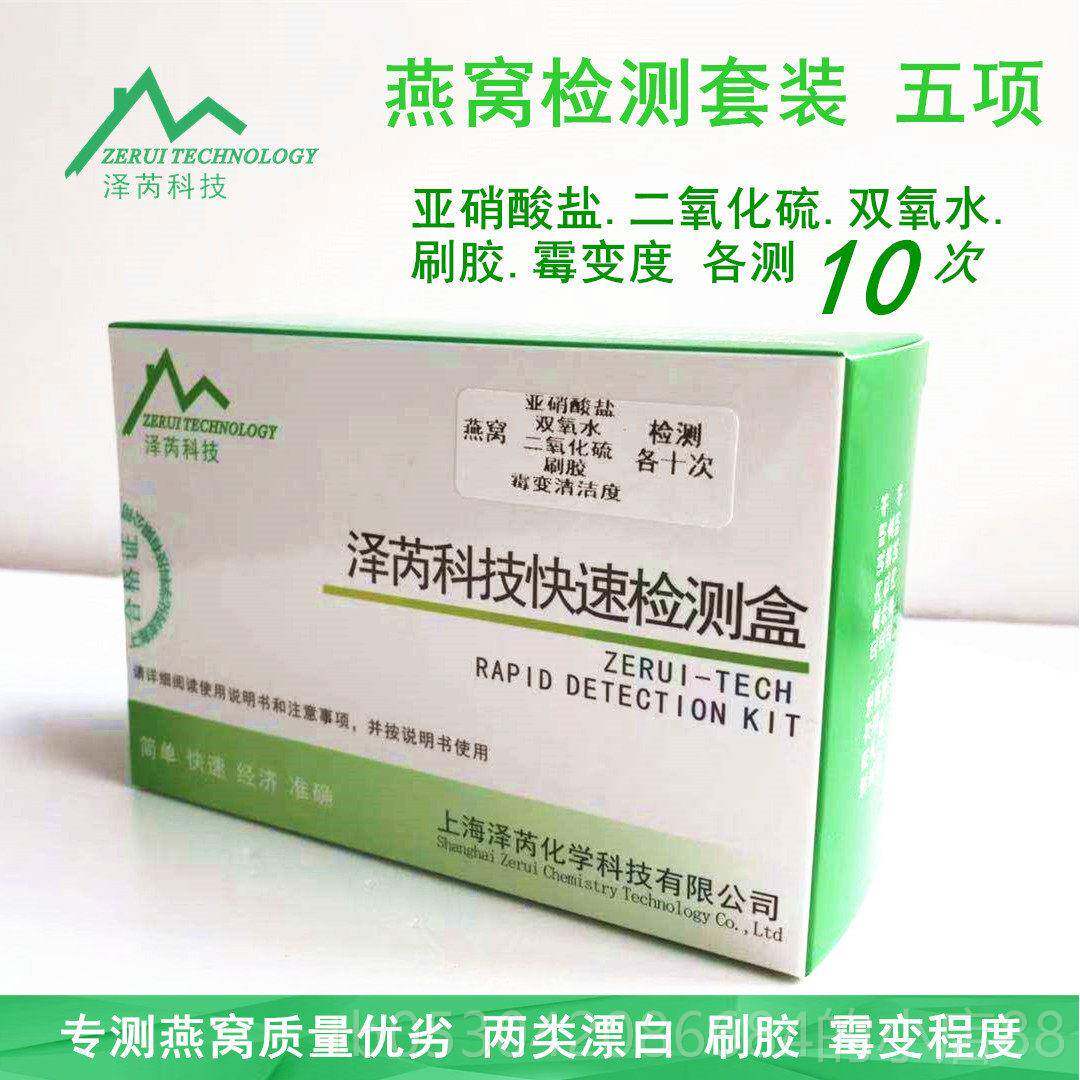 正品燕窝测套装亚硝酸二盐氧化检硫双氧试水刷胶真假漂白工具试剂
