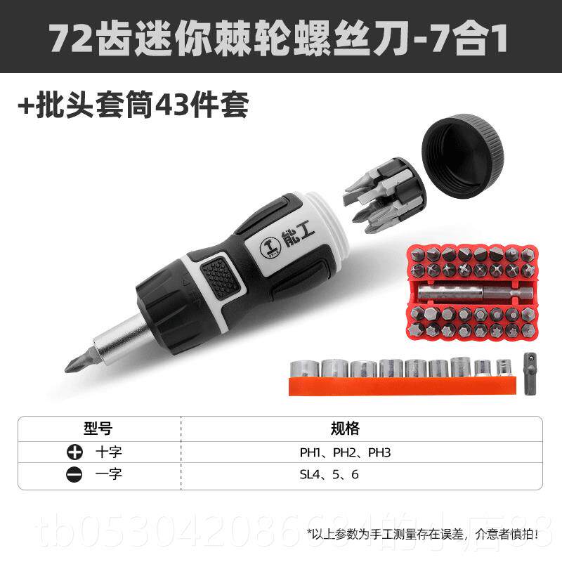 正品丝绿森色林家用工具多能棘轮螺丝刀组合螺刀组合拆卸电脑维修