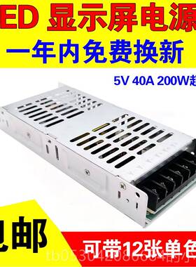 正品LEDd显示屏源 单双彩屏开关l全e电源 5V-40A200电 诚联 创联