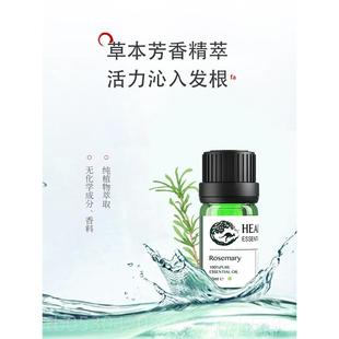 正品EALTHREE澳洲迷迭香精油护养头发皮按摩油单方1头0ml
