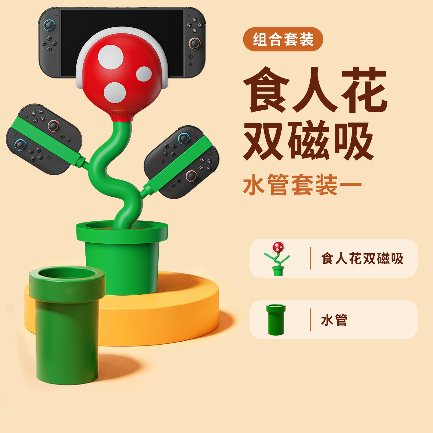 POWKONG宝空食人花充电底座系列全套装便携底座Joy-Con手柄充电积木砖块数据线USB高端组合套装双磁吸水管