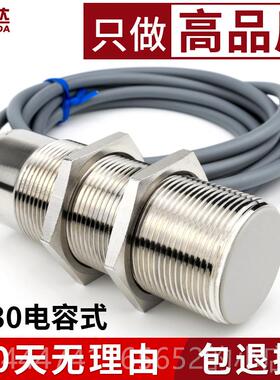 高档开径30mm饲铜管电容式接近关M30 直检测水木材玻璃油料开关传