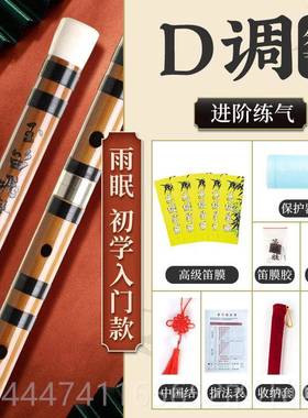 高档润扬笛者子学成人零基初础民族乐器CEFG调苦竹笛专业儿D童演